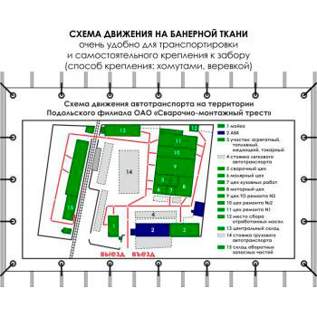 Схема движения автотранспорта (2000х1000 мм, баннерная ткань)